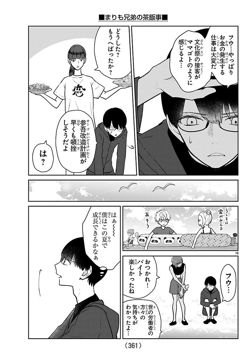 Marimo Kyoudai no Sahanji - Chapter 64 - Page 19