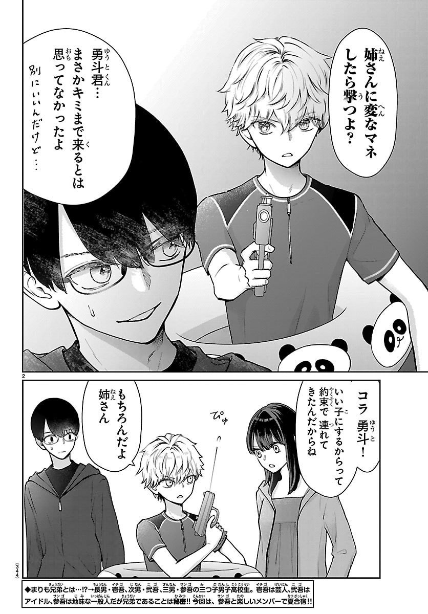 Marimo Kyoudai no Sahanji - Chapter 64 - Page 2