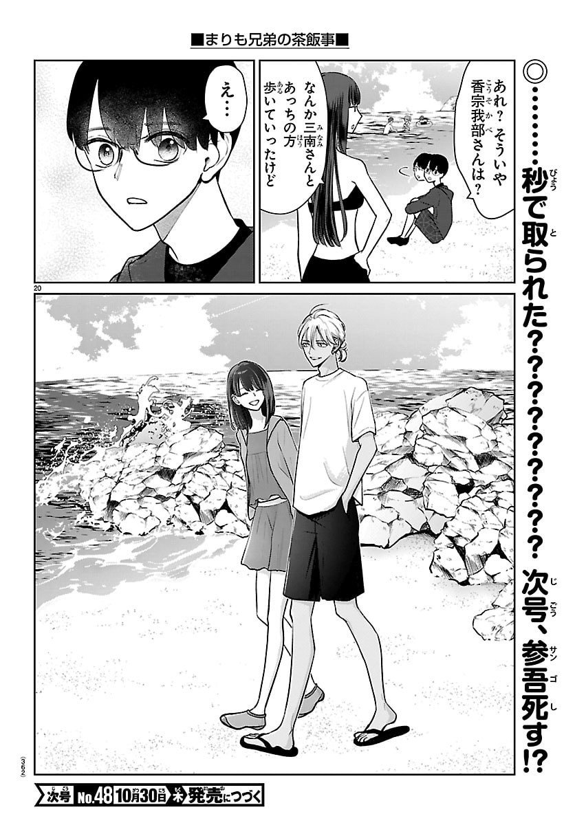 Marimo Kyoudai no Sahanji - Chapter 64 - Page 20