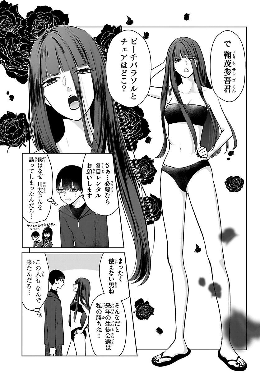 Marimo Kyoudai no Sahanji - Chapter 64 - Page 3