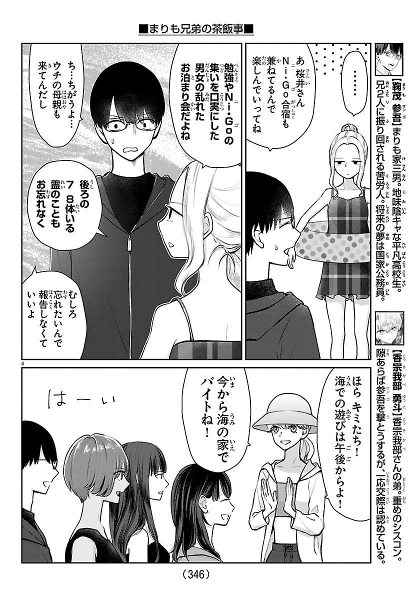 Marimo Kyoudai no Sahanji - Chapter 64 - Page 4