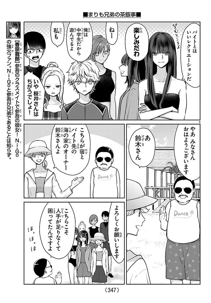 Marimo Kyoudai no Sahanji - Chapter 64 - Page 5