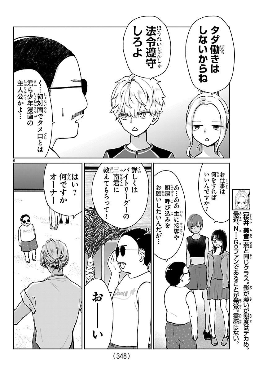 Marimo Kyoudai no Sahanji - Chapter 64 - Page 6