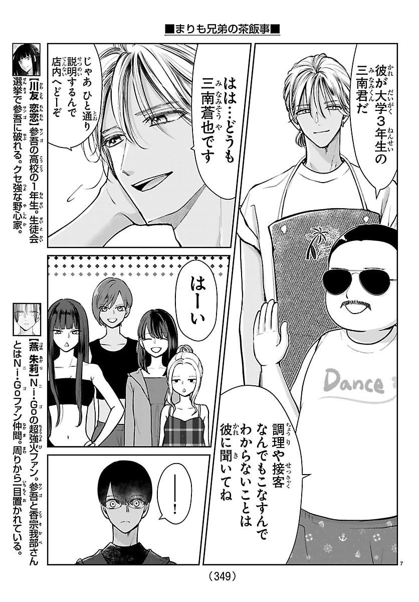 Marimo Kyoudai no Sahanji - Chapter 64 - Page 7