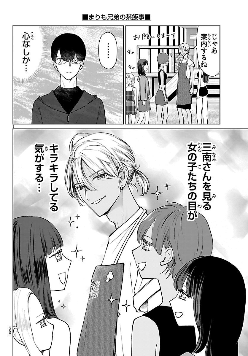Marimo Kyoudai no Sahanji - Chapter 64 - Page 8