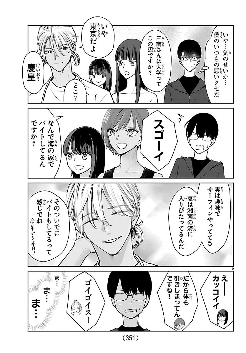 Marimo Kyoudai no Sahanji - Chapter 64 - Page 9