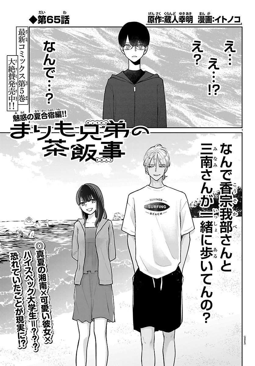 Marimo Kyoudai no Sahanji - Chapter 65 - Page 1