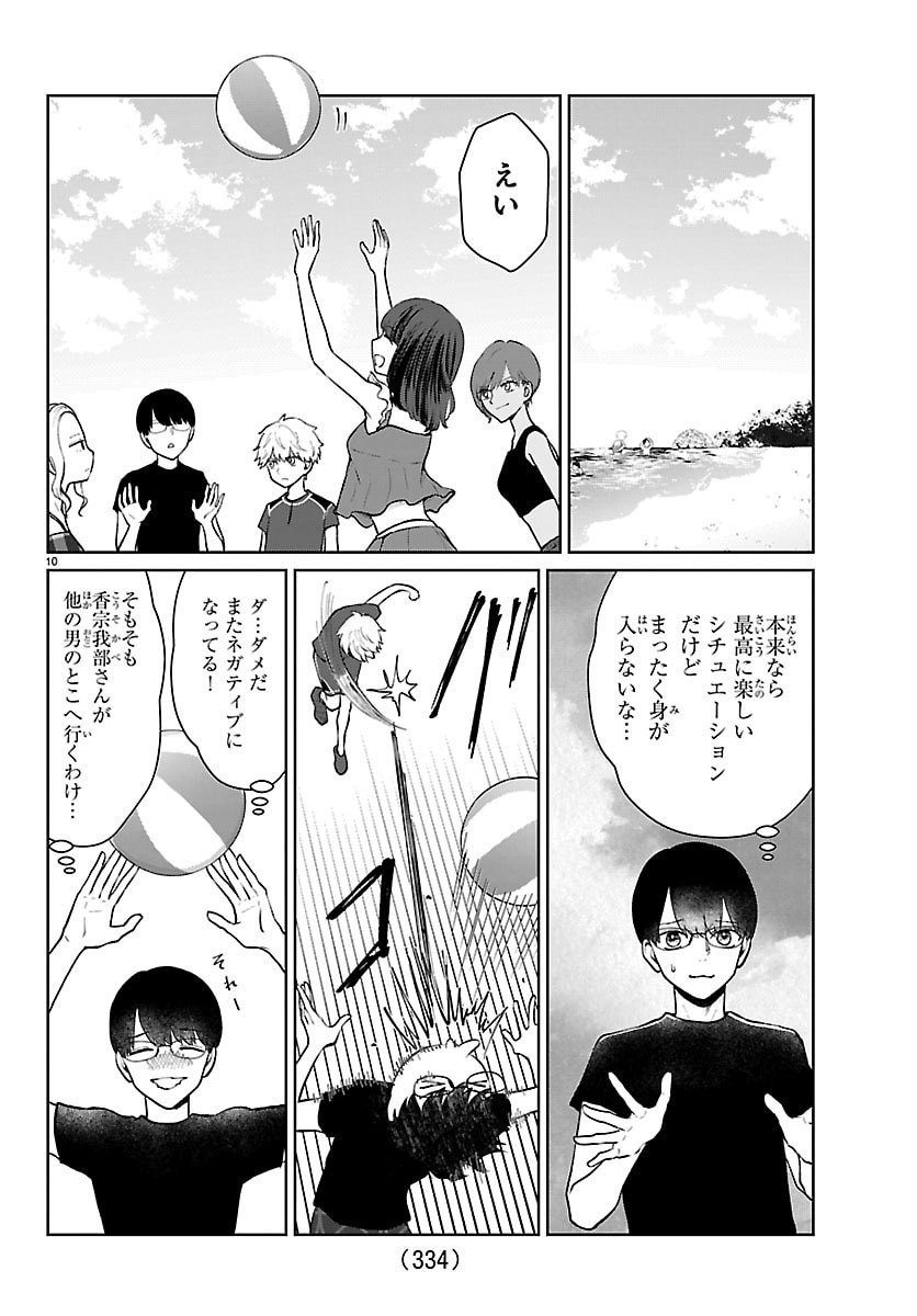 Marimo Kyoudai no Sahanji - Chapter 65 - Page 10