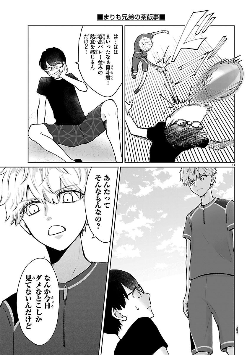 Marimo Kyoudai no Sahanji - Chapter 65 - Page 11