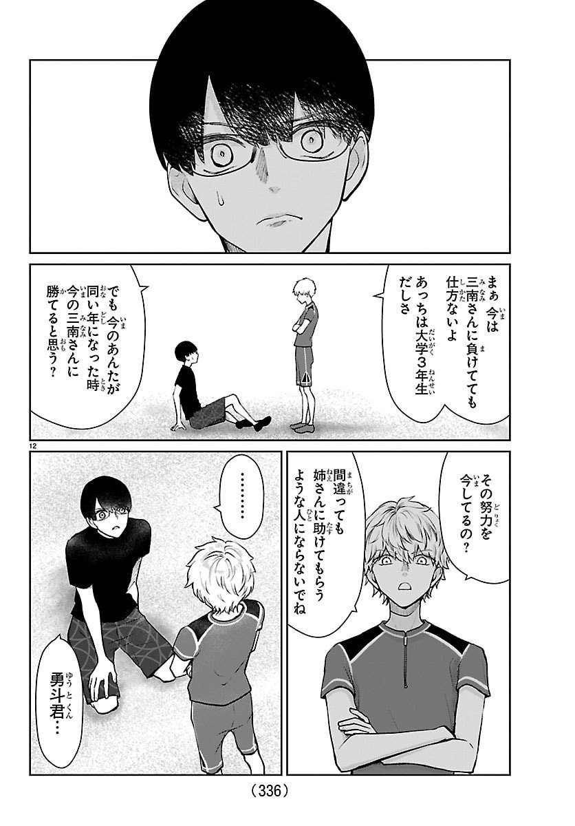 Marimo Kyoudai no Sahanji - Chapter 65 - Page 12