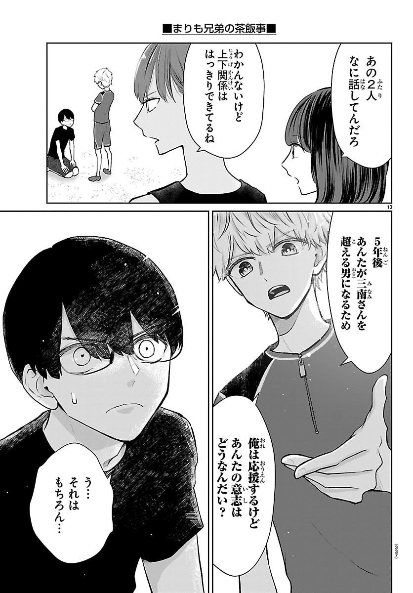 Marimo Kyoudai no Sahanji - Chapter 65 - Page 13