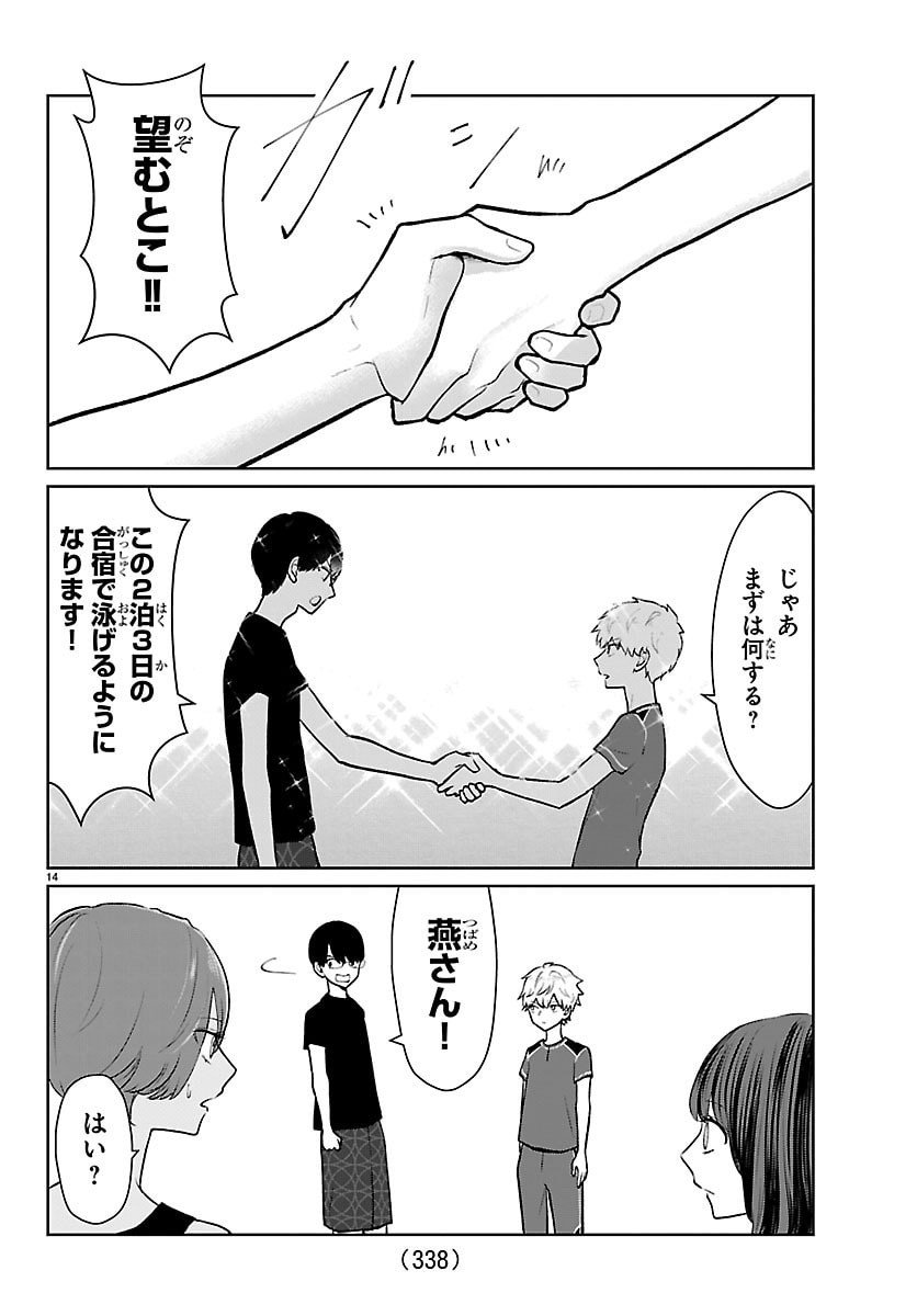 Marimo Kyoudai no Sahanji - Chapter 65 - Page 14