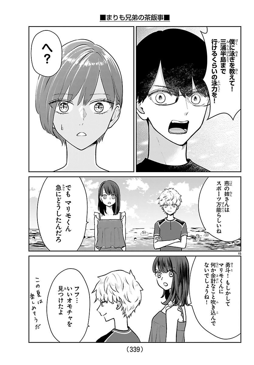 Marimo Kyoudai no Sahanji - Chapter 65 - Page 15