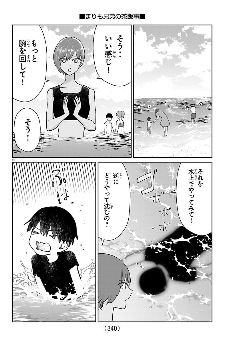 Marimo Kyoudai no Sahanji - Chapter 65 - Page 16
