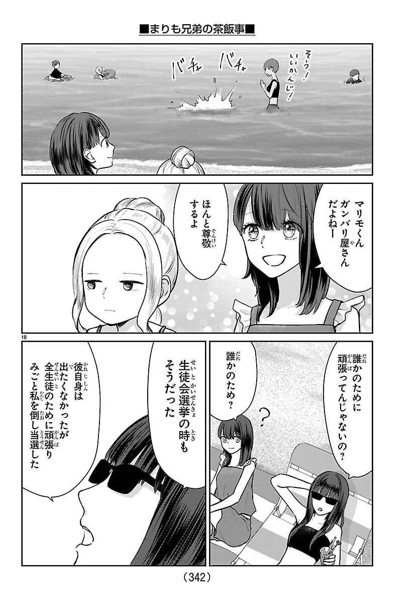 Marimo Kyoudai no Sahanji - Chapter 65 - Page 18