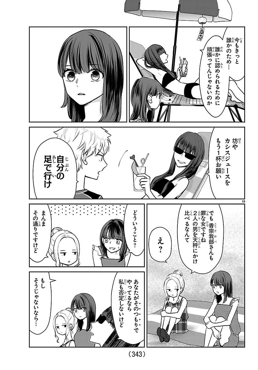 Marimo Kyoudai no Sahanji - Chapter 65 - Page 19
