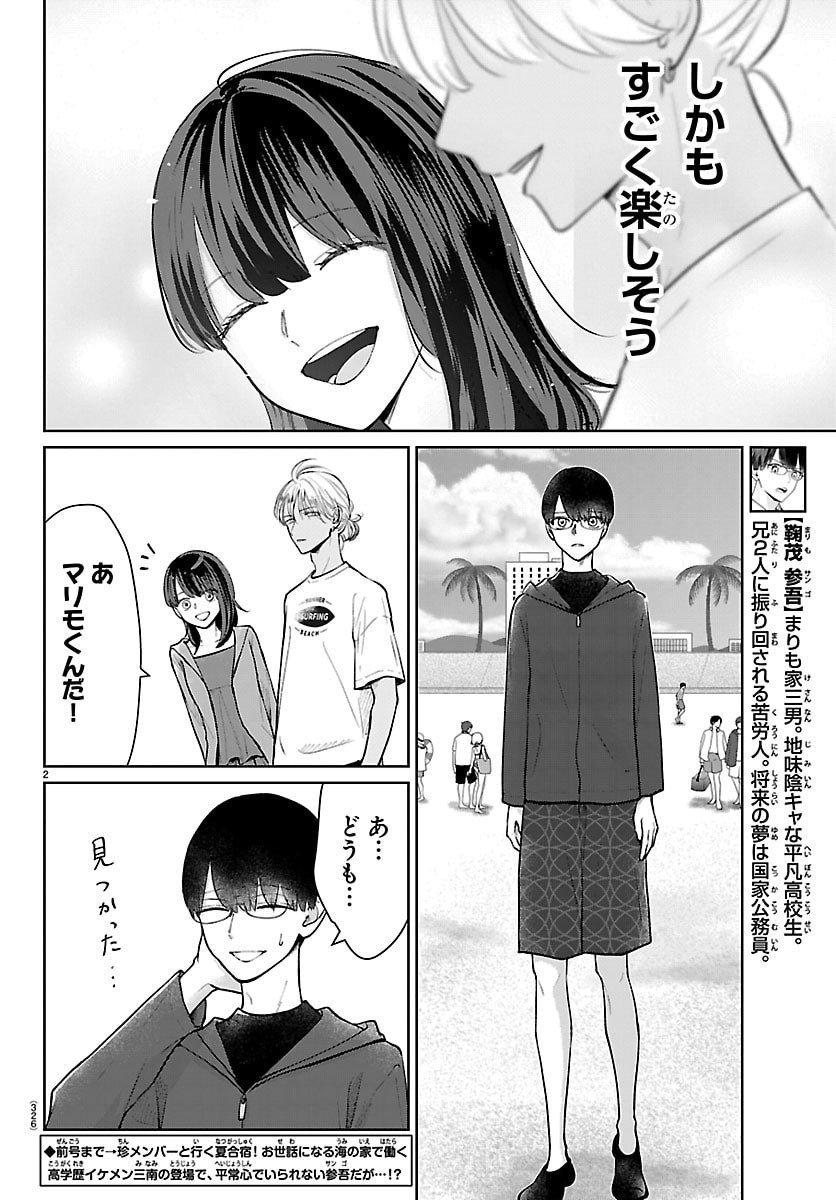 Marimo Kyoudai no Sahanji - Chapter 65 - Page 2