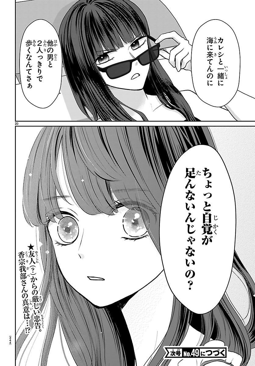 Marimo Kyoudai no Sahanji - Chapter 65 - Page 20