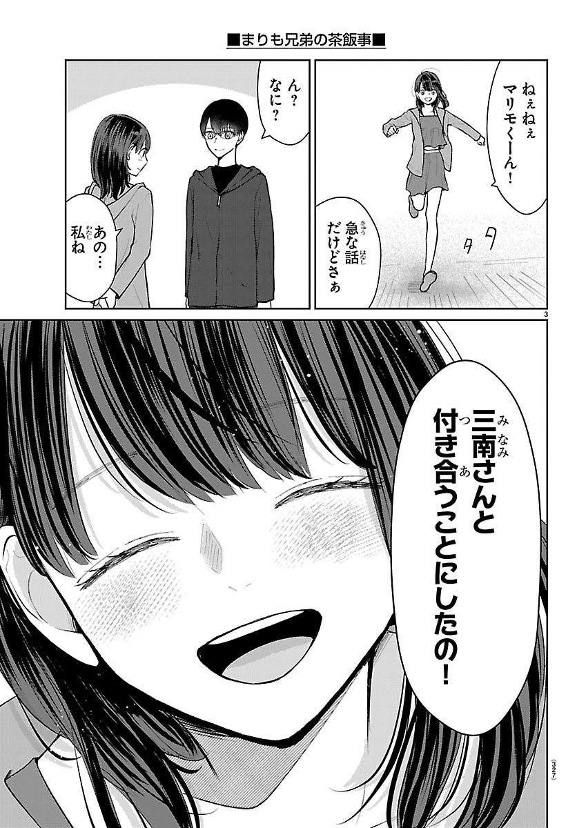 Marimo Kyoudai no Sahanji - Chapter 65 - Page 3