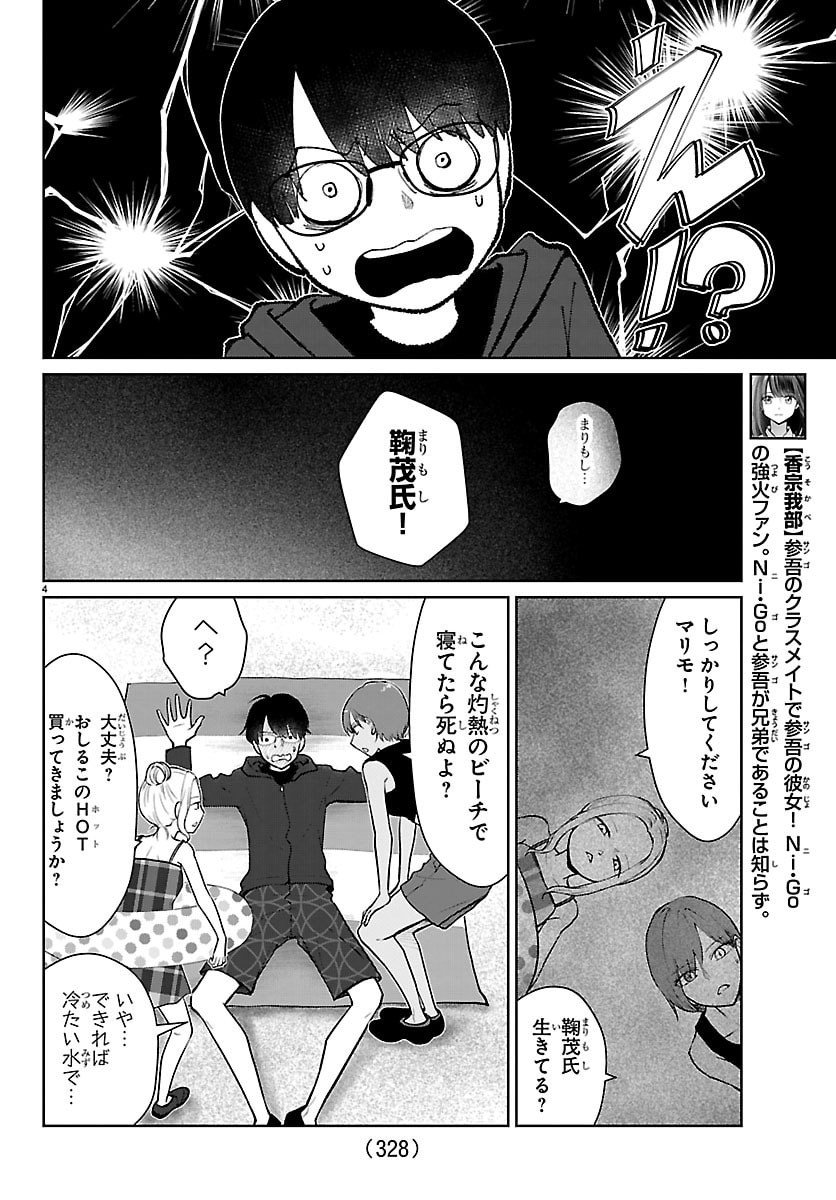 Marimo Kyoudai no Sahanji - Chapter 65 - Page 4