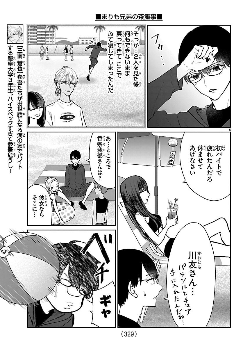 Marimo Kyoudai no Sahanji - Chapter 65 - Page 5
