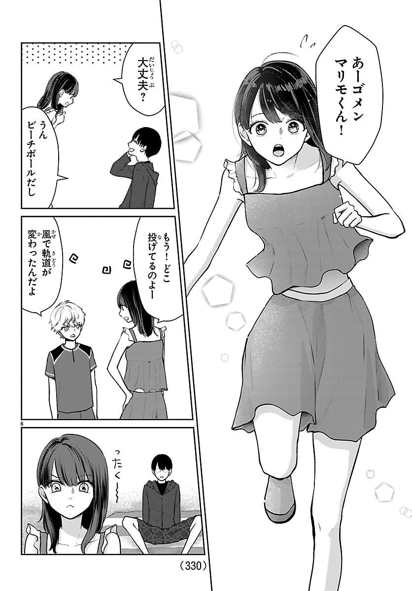 Marimo Kyoudai no Sahanji - Chapter 65 - Page 6