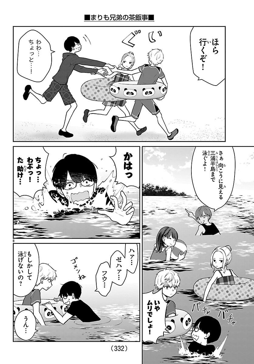 Marimo Kyoudai no Sahanji - Chapter 65 - Page 8