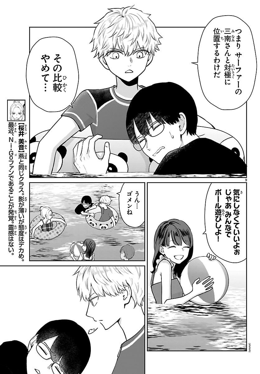 Marimo Kyoudai no Sahanji - Chapter 65 - Page 9