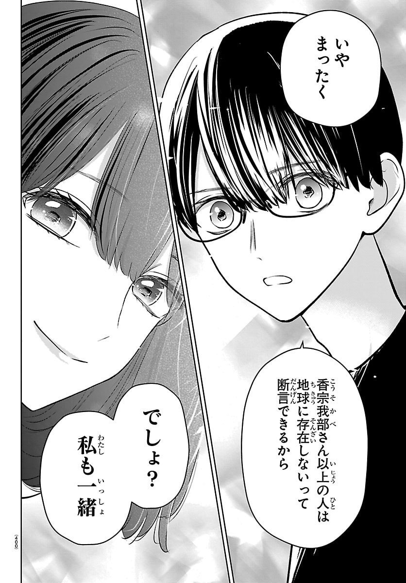 Marimo Kyoudai no Sahanji - Chapter 67 - Page 10