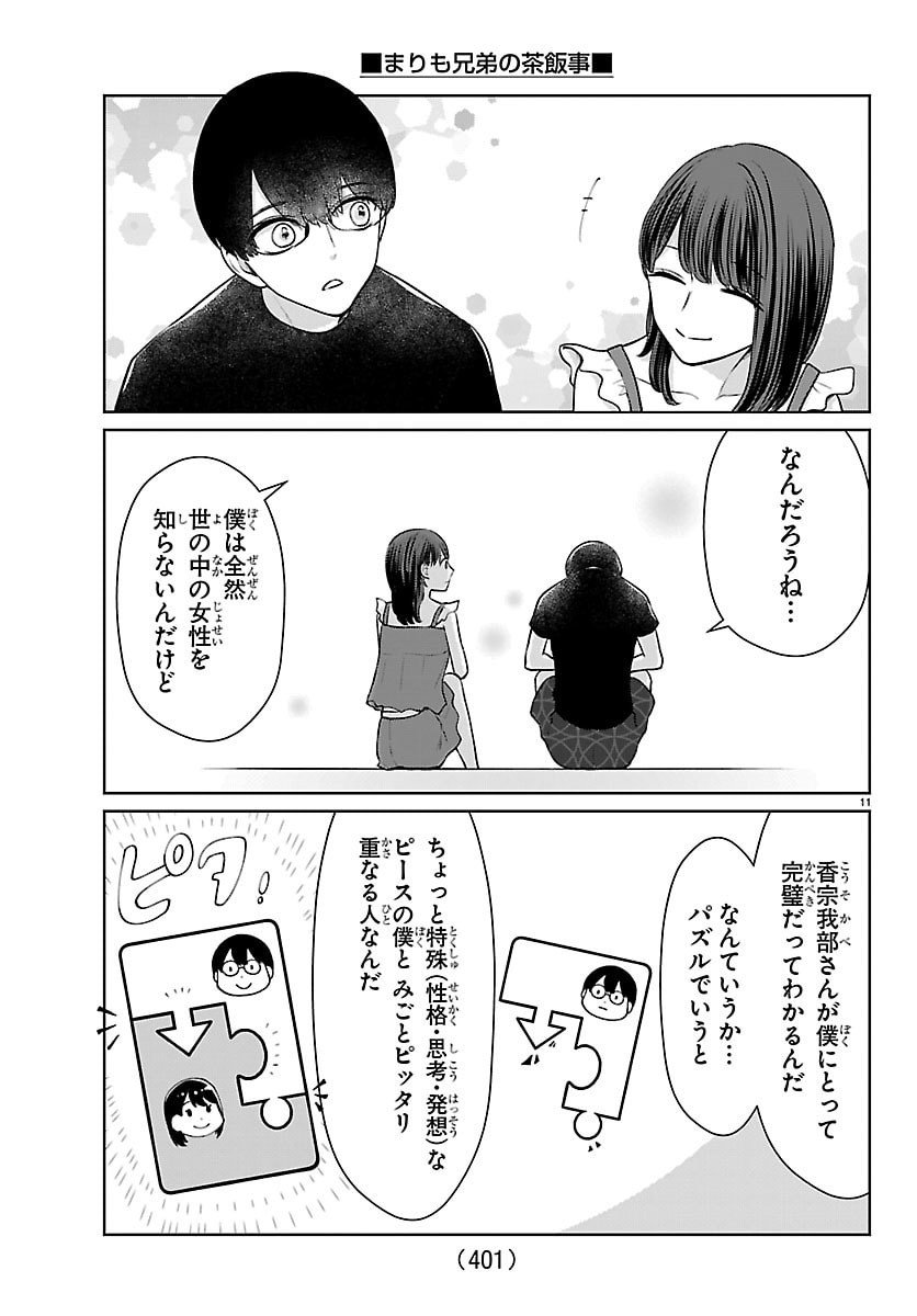 Marimo Kyoudai no Sahanji - Chapter 67 - Page 11