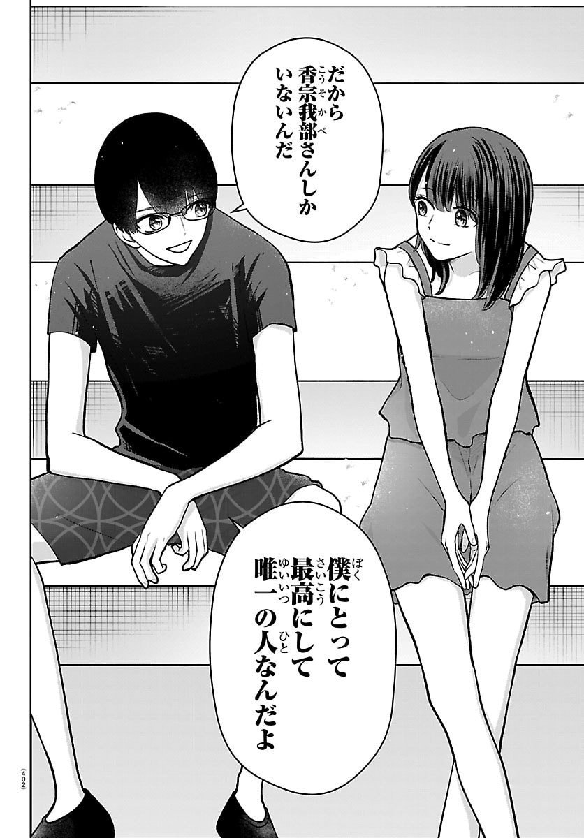 Marimo Kyoudai no Sahanji - Chapter 67 - Page 12