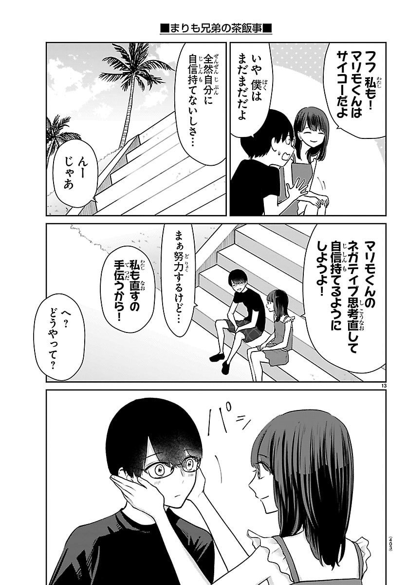 Marimo Kyoudai no Sahanji - Chapter 67 - Page 13