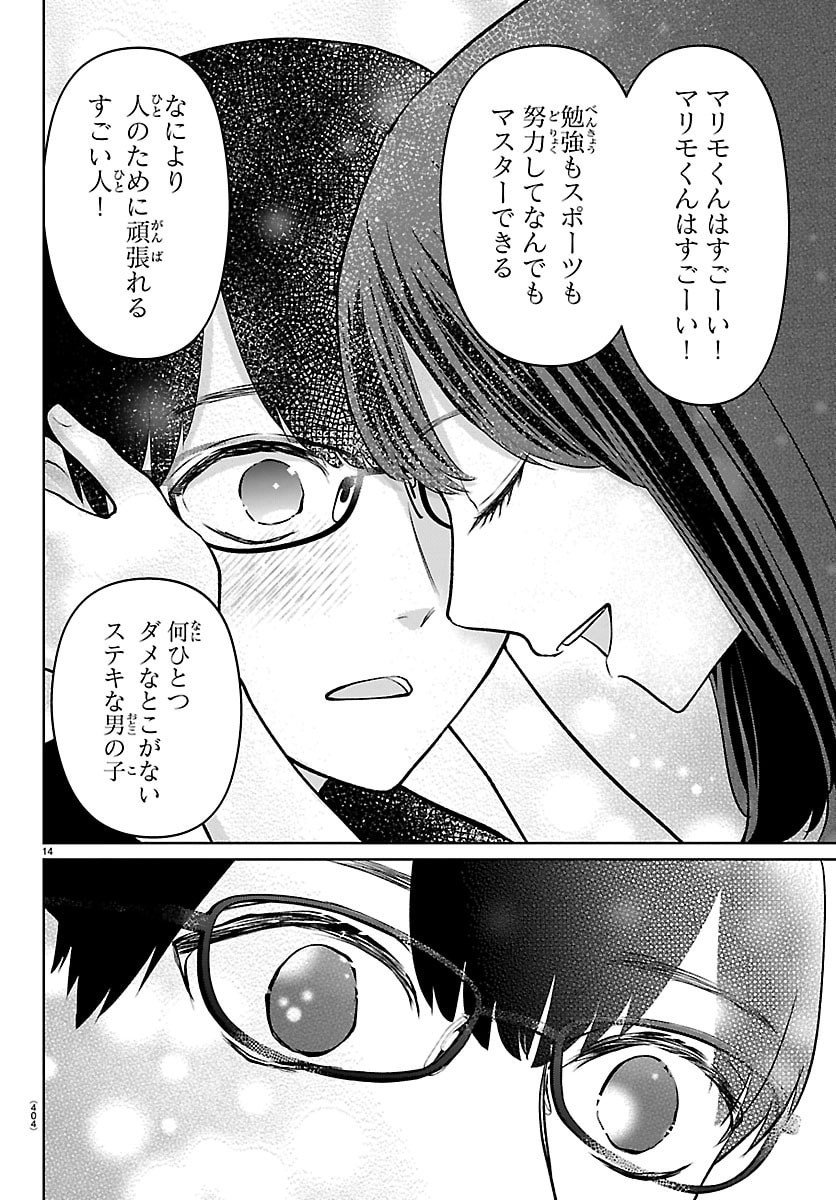 Marimo Kyoudai no Sahanji - Chapter 67 - Page 14