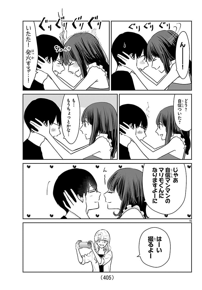 Marimo Kyoudai no Sahanji - Chapter 67 - Page 15