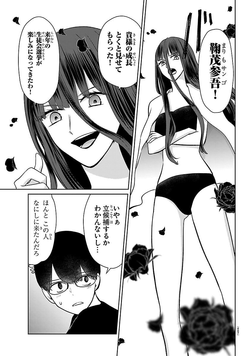 Marimo Kyoudai no Sahanji - Chapter 67 - Page 17
