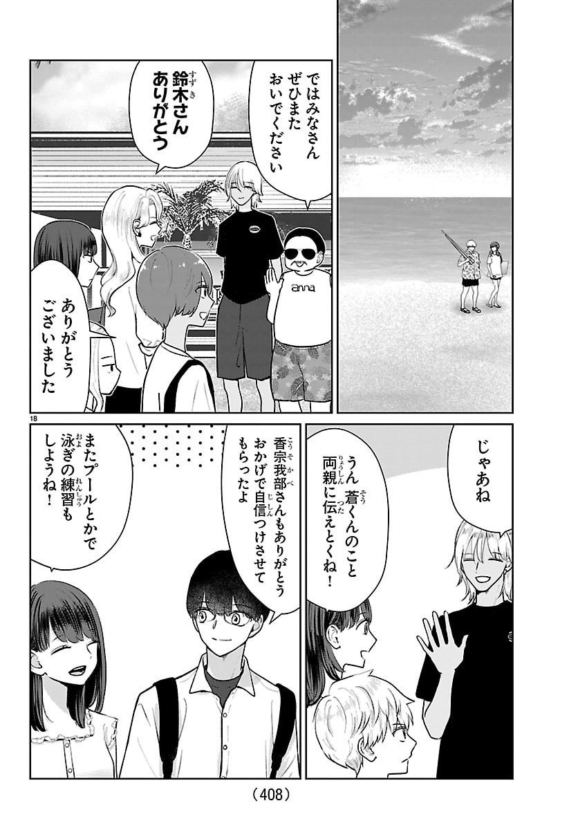 Marimo Kyoudai no Sahanji - Chapter 67 - Page 18