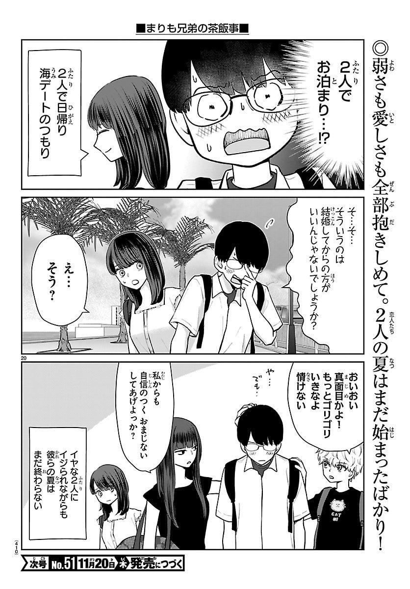 Marimo Kyoudai no Sahanji - Chapter 67 - Page 20