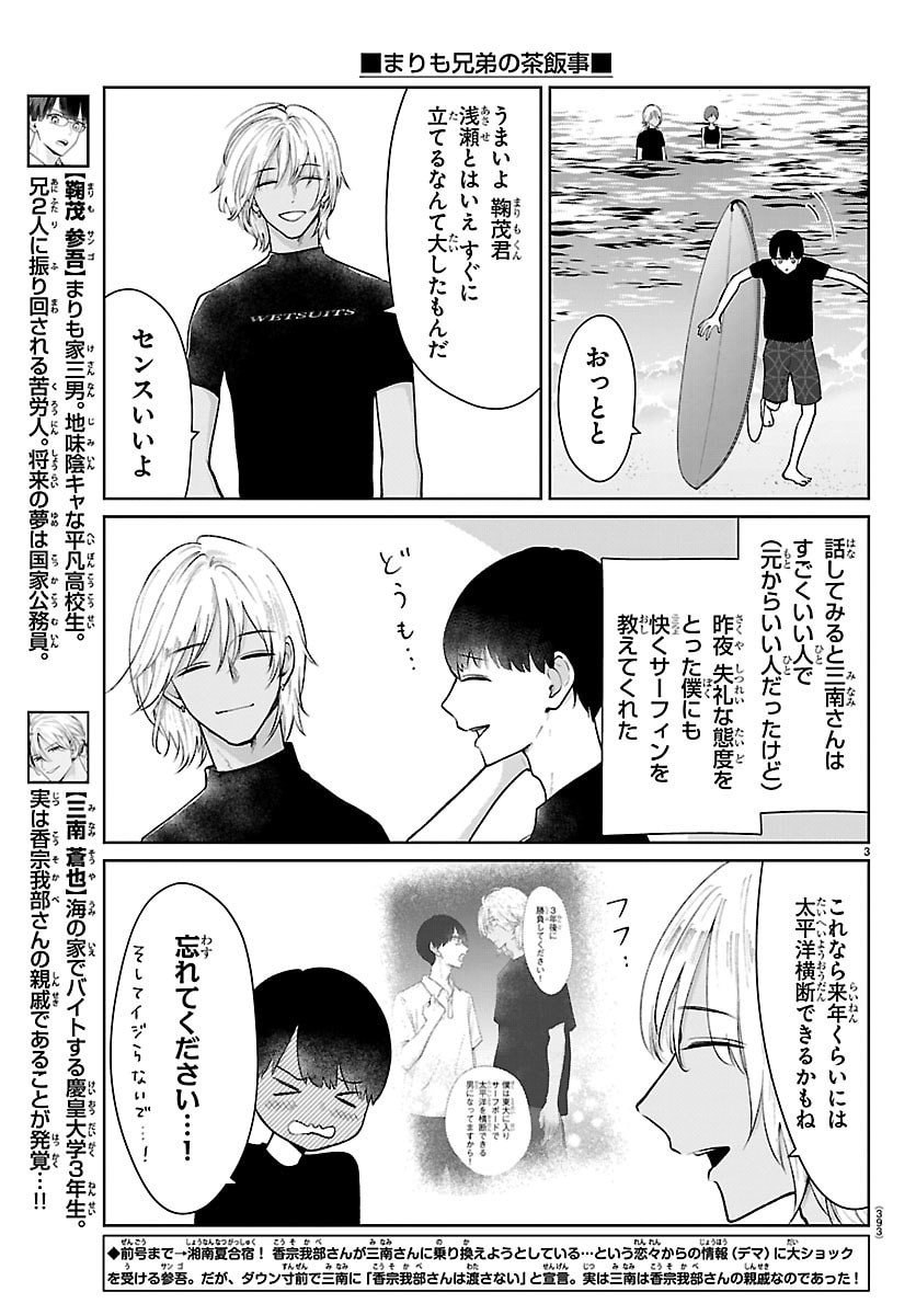 Marimo Kyoudai no Sahanji - Chapter 67 - Page 3