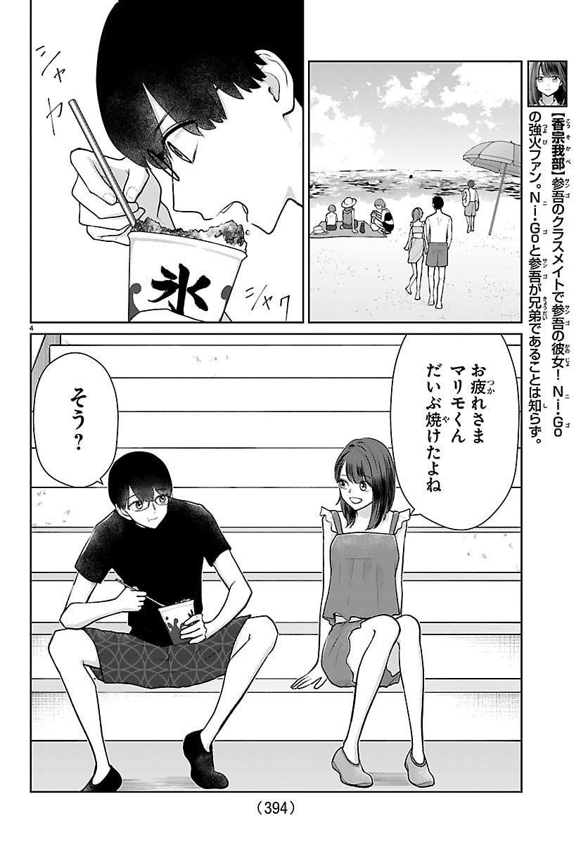 Marimo Kyoudai no Sahanji - Chapter 67 - Page 4