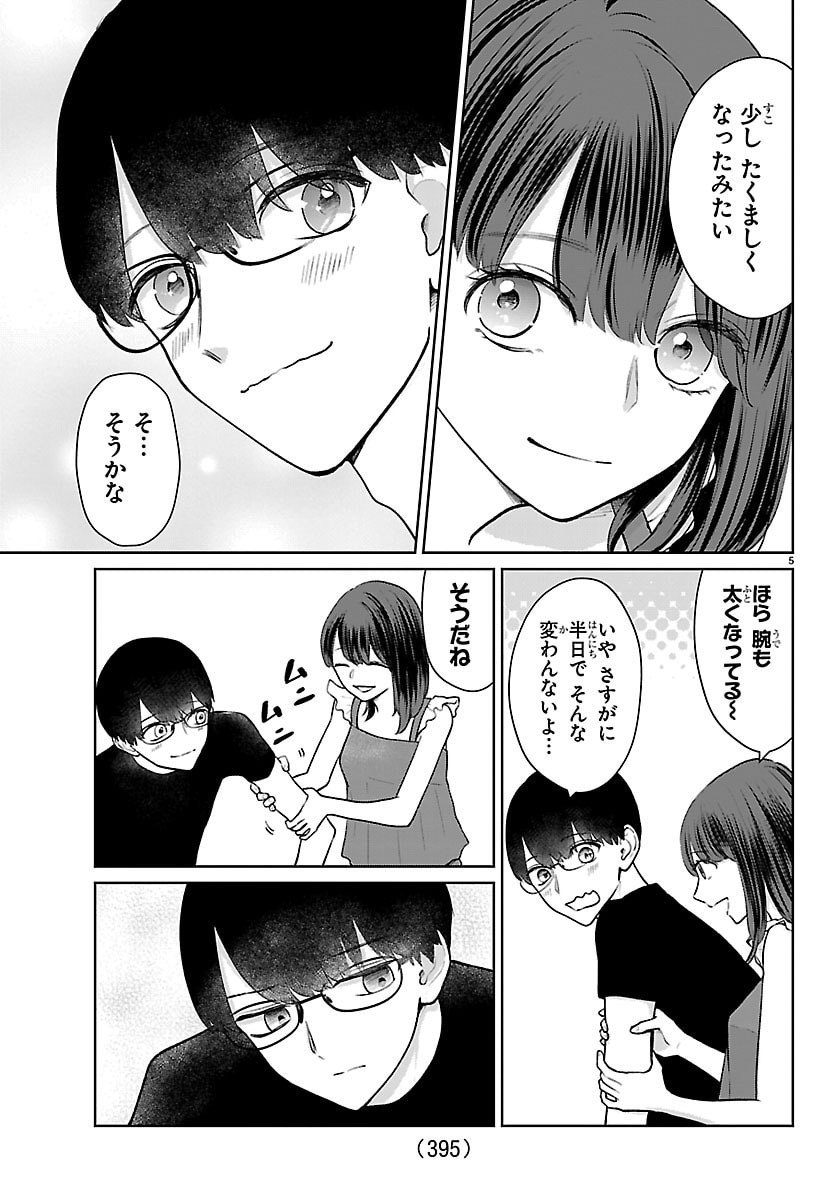 Marimo Kyoudai no Sahanji - Chapter 67 - Page 5
