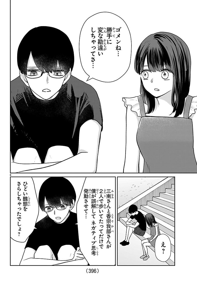 Marimo Kyoudai no Sahanji - Chapter 67 - Page 6