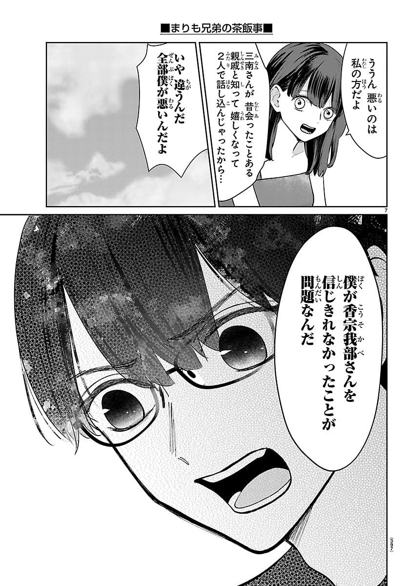 Marimo Kyoudai no Sahanji - Chapter 67 - Page 7
