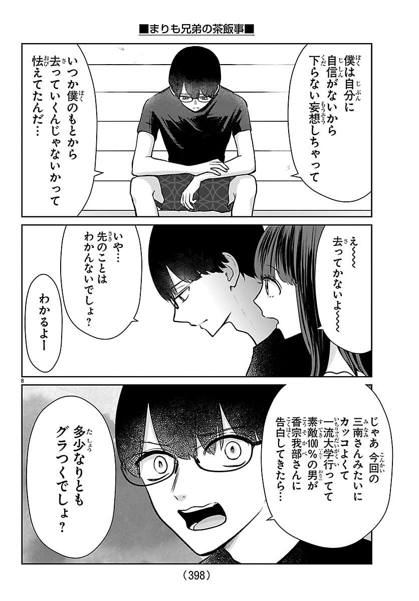 Marimo Kyoudai no Sahanji - Chapter 67 - Page 8