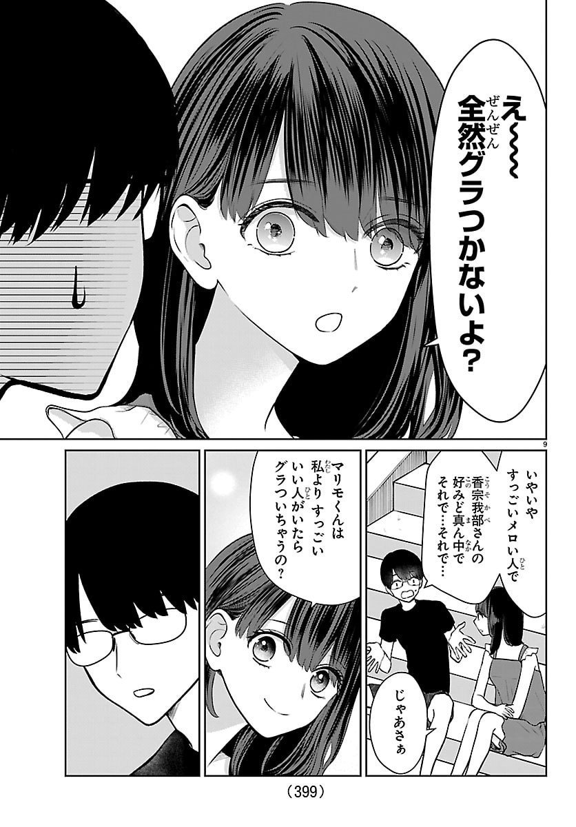Marimo Kyoudai no Sahanji - Chapter 67 - Page 9