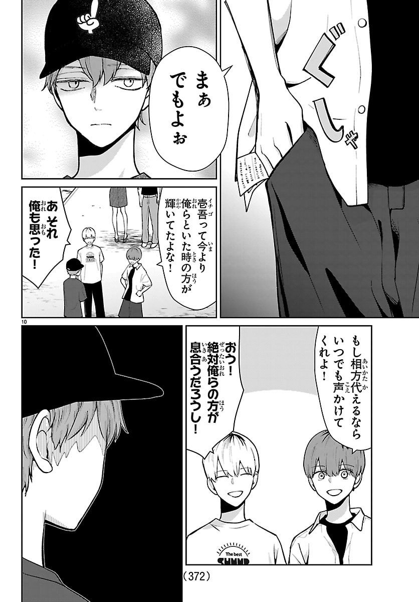 Marimo Kyoudai no Sahanji - Chapter 69 - Page 10