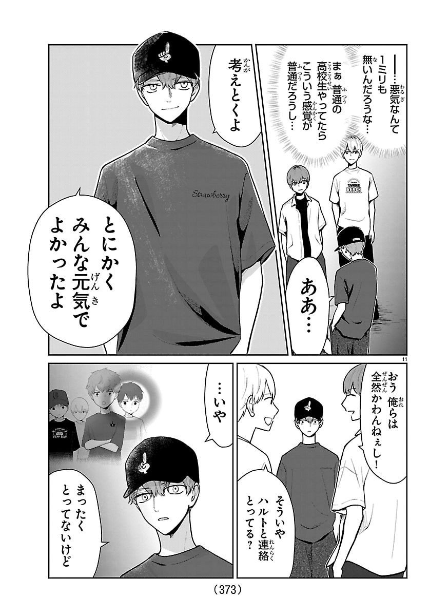 Marimo Kyoudai no Sahanji - Chapter 69 - Page 11