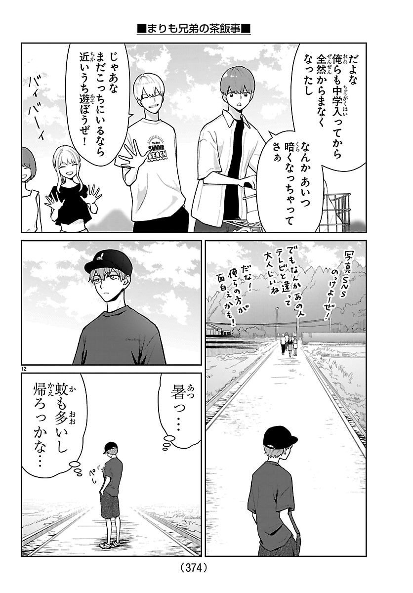 Marimo Kyoudai no Sahanji - Chapter 69 - Page 12