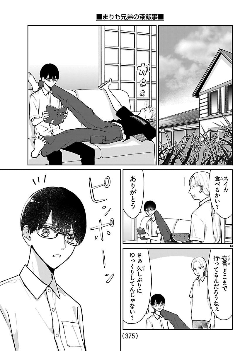 Marimo Kyoudai no Sahanji - Chapter 69 - Page 13