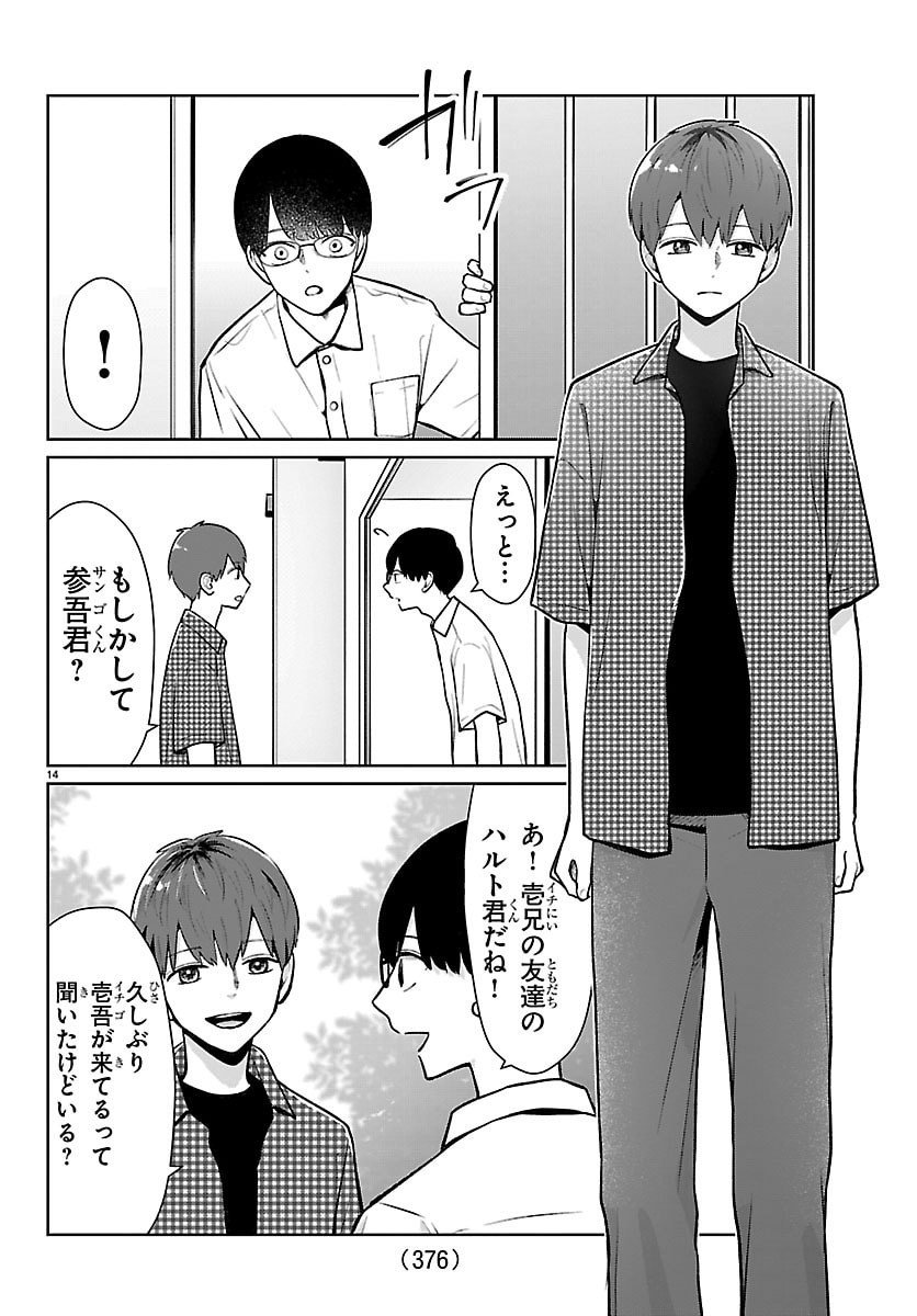 Marimo Kyoudai no Sahanji - Chapter 69 - Page 14