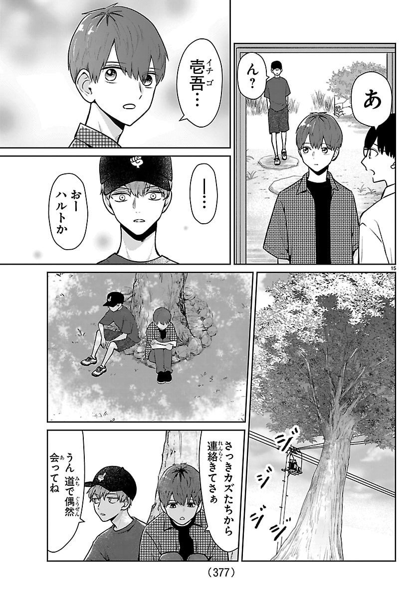 Marimo Kyoudai no Sahanji - Chapter 69 - Page 15